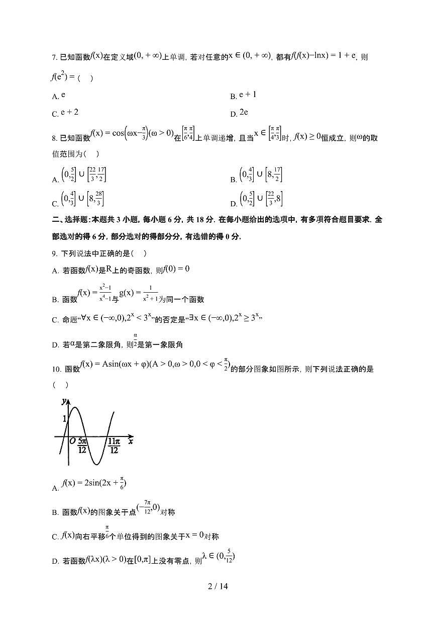 广西省南宁市2025~2026学年上册期末高一数学检测试卷（含解析）第2页