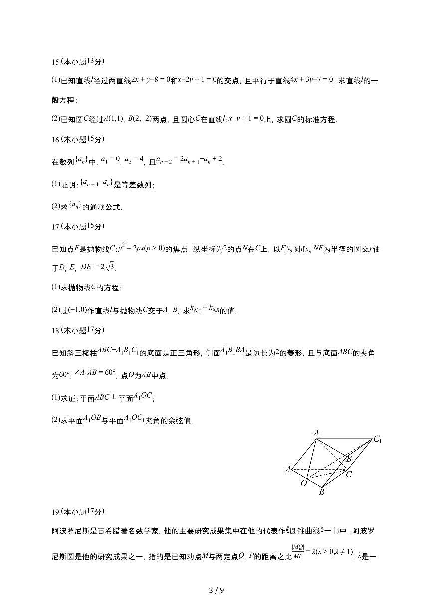 贵州省铜仁市松桃民族中学2025~2026学年高二上册期末数学模拟试卷（含答案）第3页