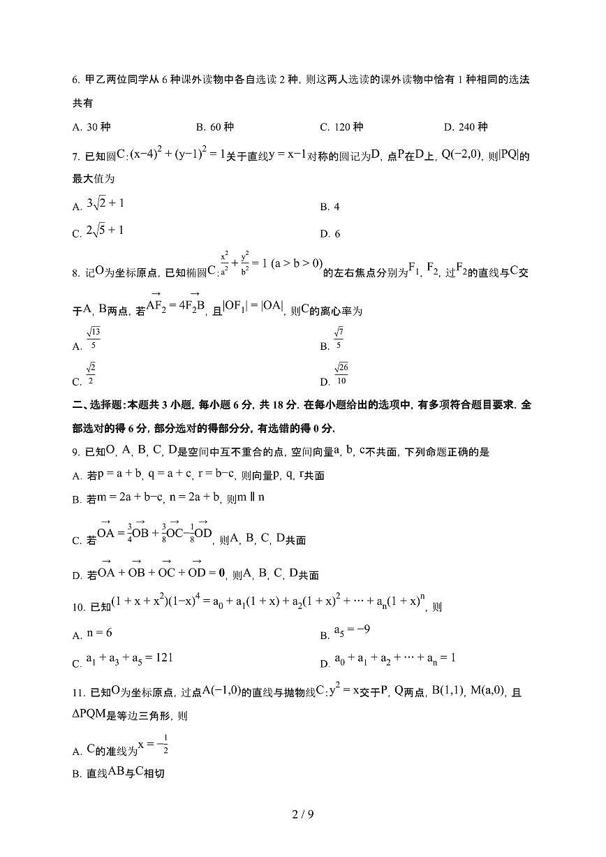 辽宁省丹东市2025~2026学年上册期末高二数学检测试卷（含答案）第2页