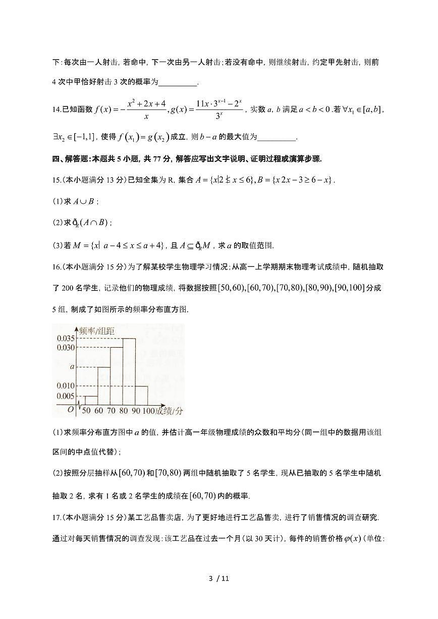 辽宁省抚顺市六校协作体2025~2026学年高一上册期末联考数学检测试卷（含答案）第3页