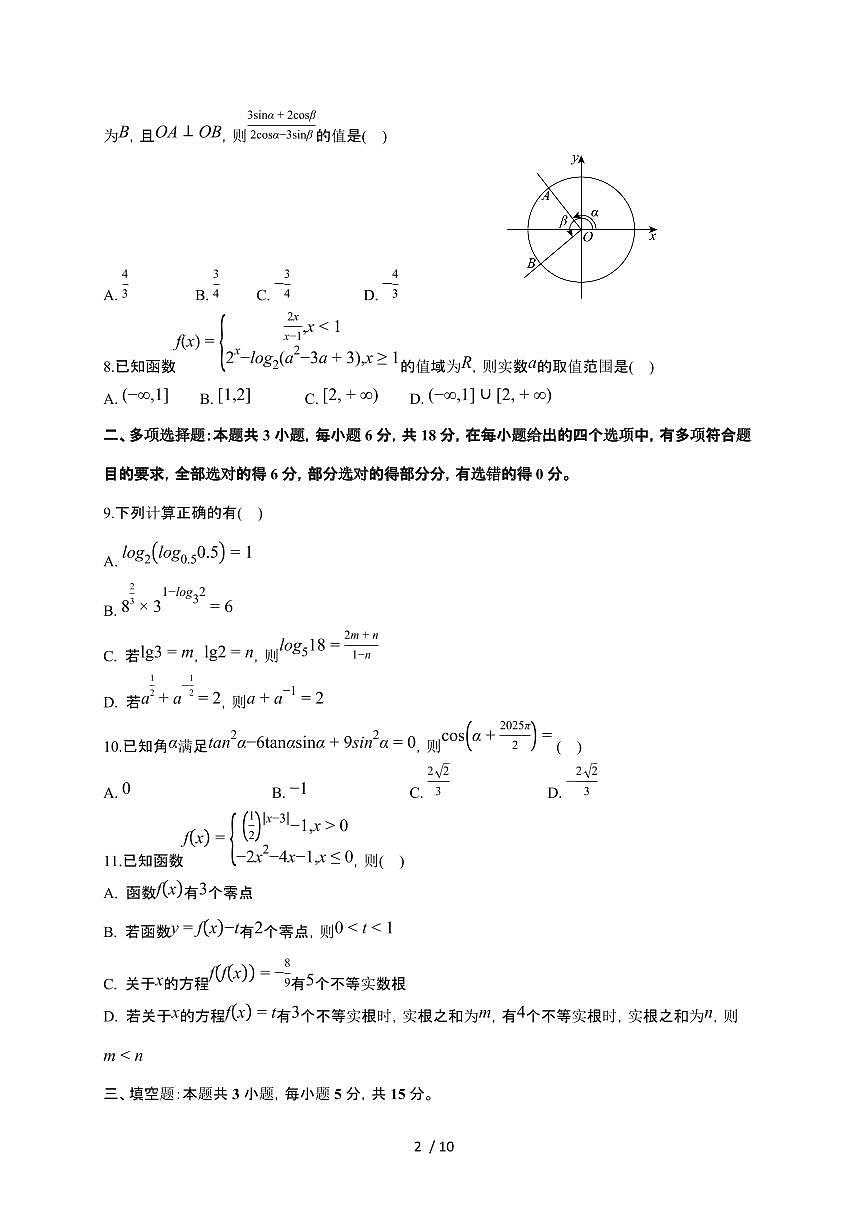 山东省菏泽市第一中学2025~2026学年高一上册1月教学诊断检测数学检测试卷（含解析）第2页