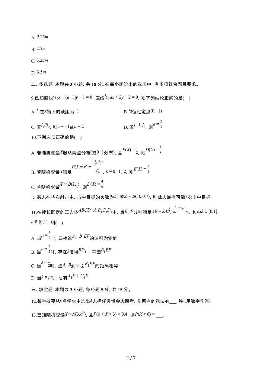 山东省日照实验高级中学2025~2026学年高二上册第三次段考数学检测试卷（1月期末）（含答案）第2页