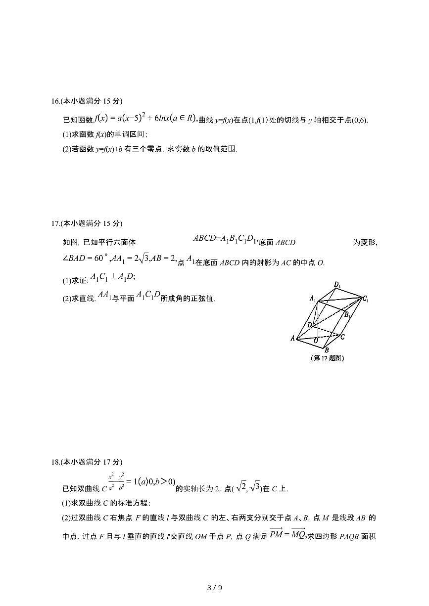 陕西省咸阳市2026年高考模拟检测(一)数学检测试卷（含答案）第3页