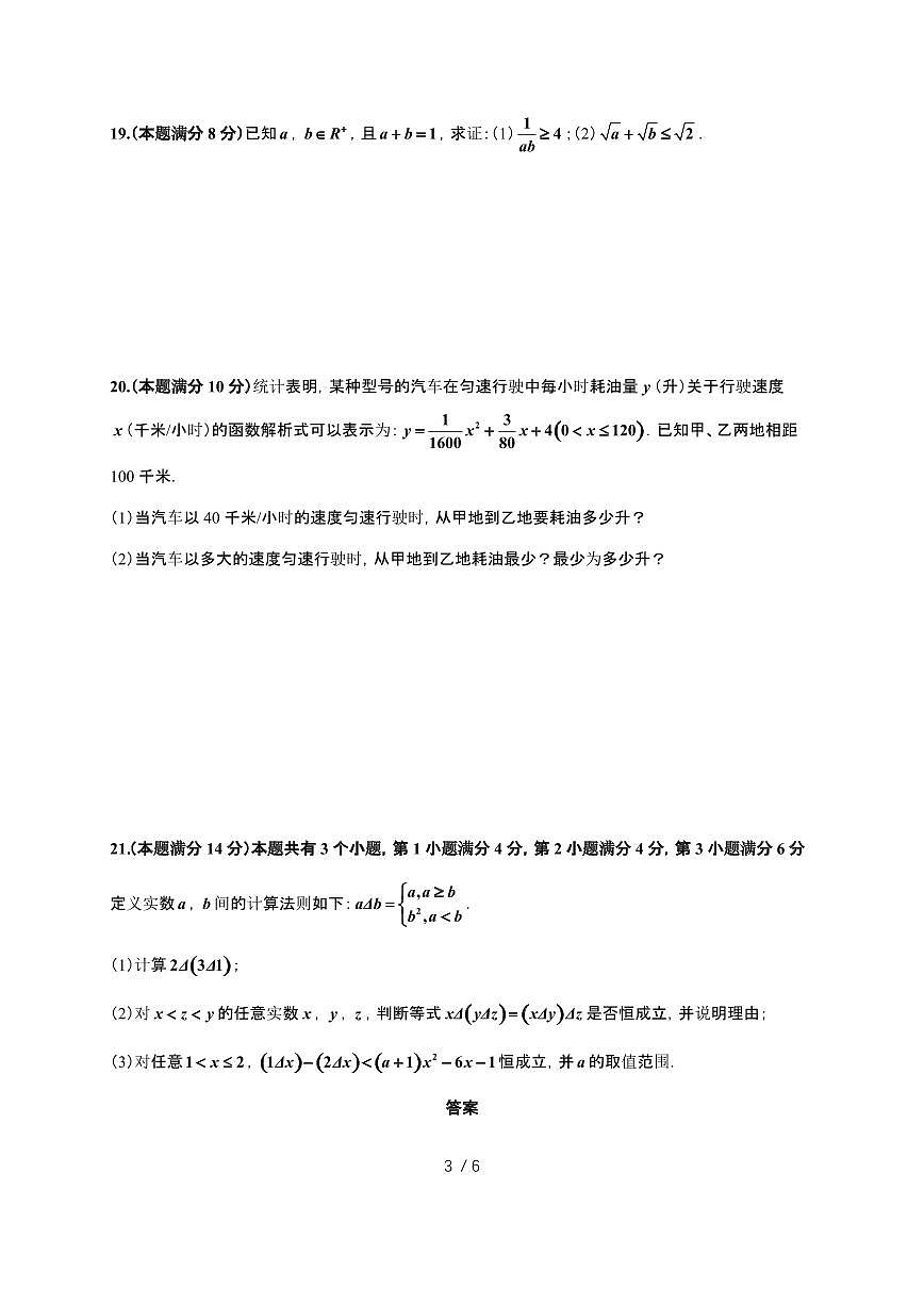 上海吴淞中学2025~2026学年高一上册数学月考（含答案）第3页