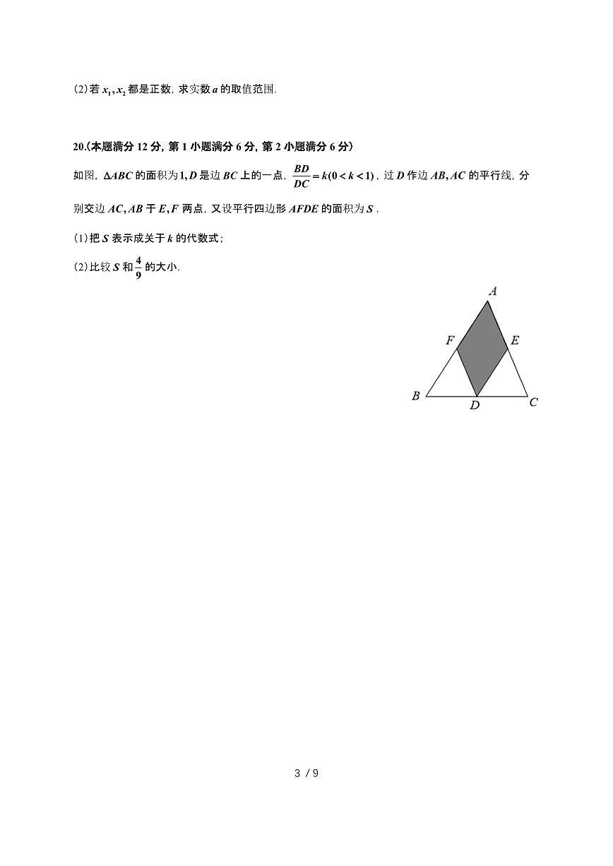 上海延安中学2025~2026学年高一上册数学月考（含答案）第3页