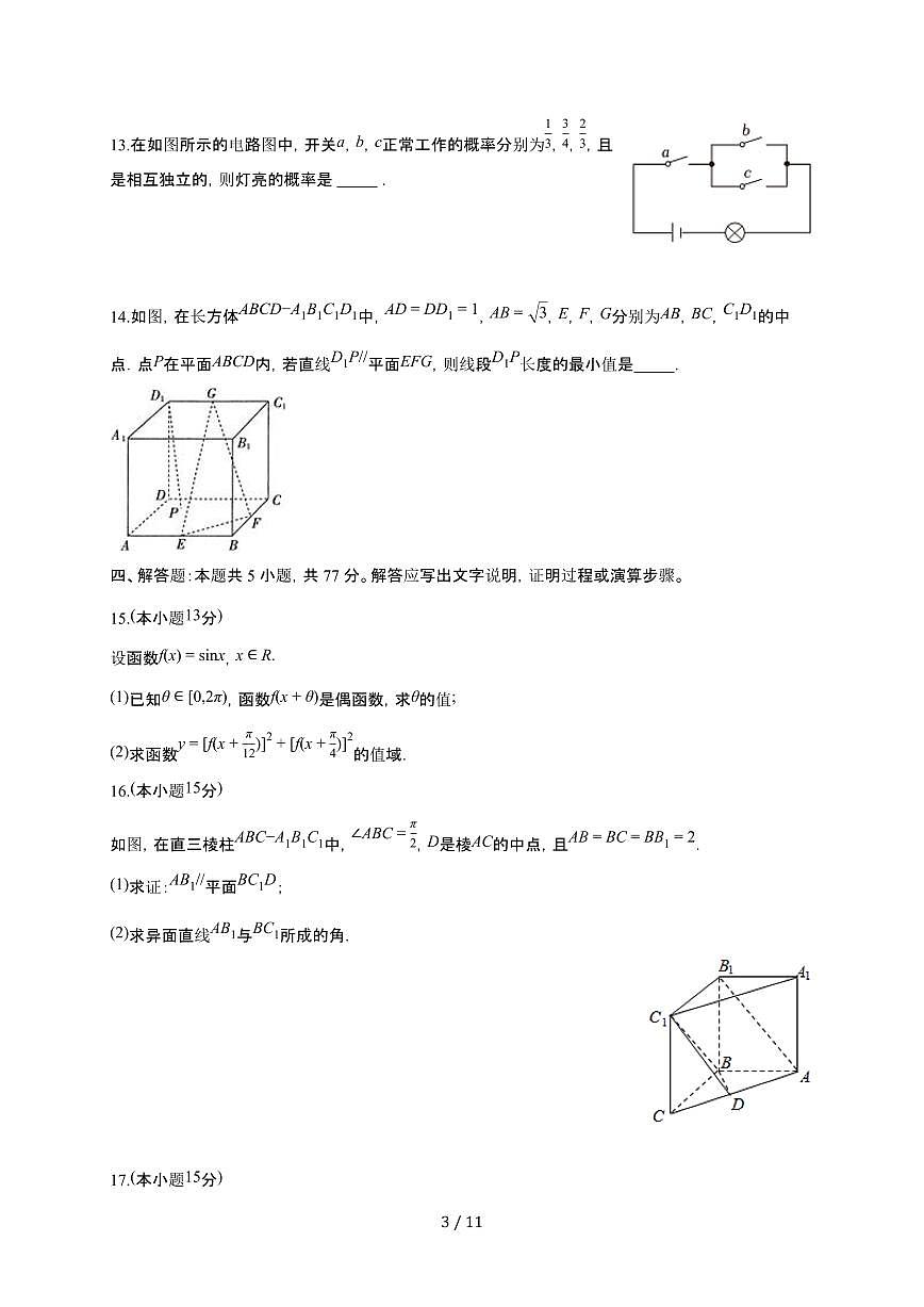四川省成都市锦江区嘉祥外国语高级中学2026届高三上册10月月考数学检测试卷（含答案）第3页