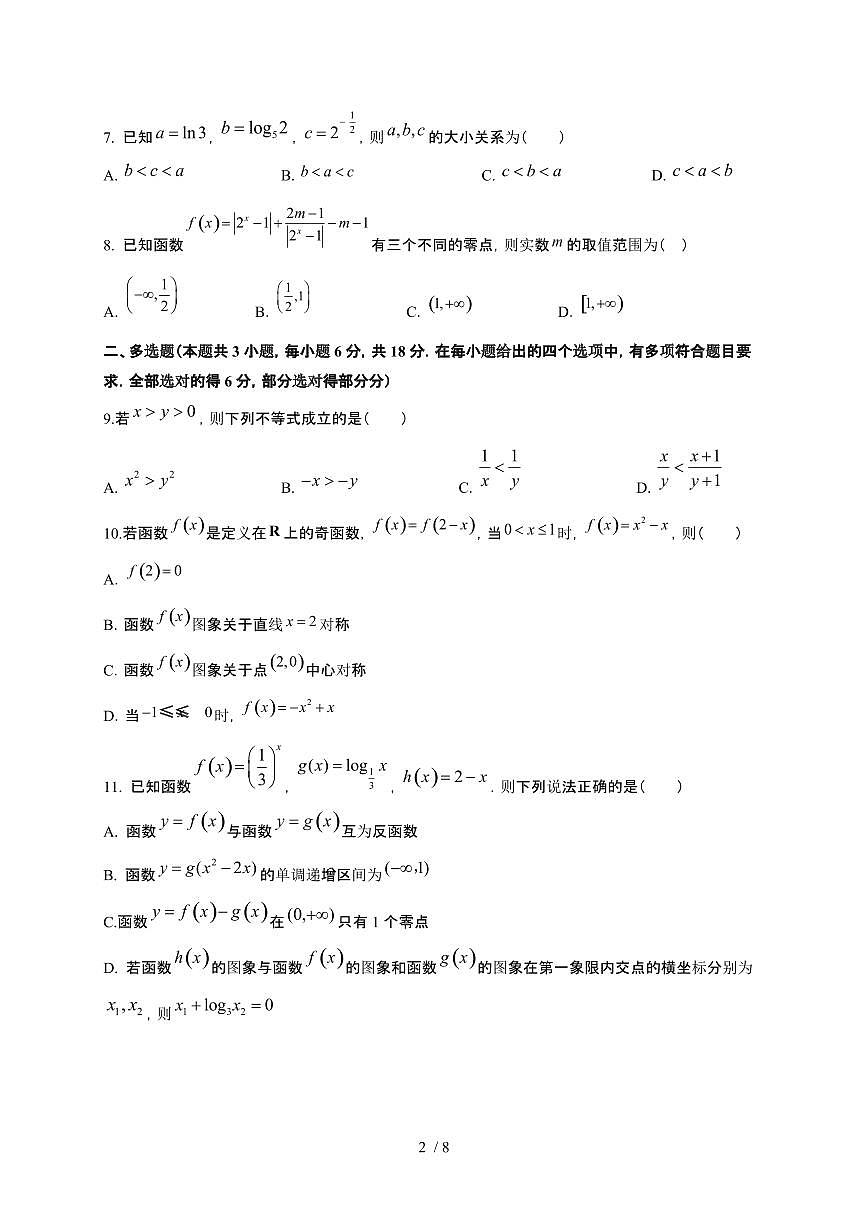 四川省成都市郫都区第四中学2025~2026学年高一上册12月月考数学检测试卷（含答案）第2页