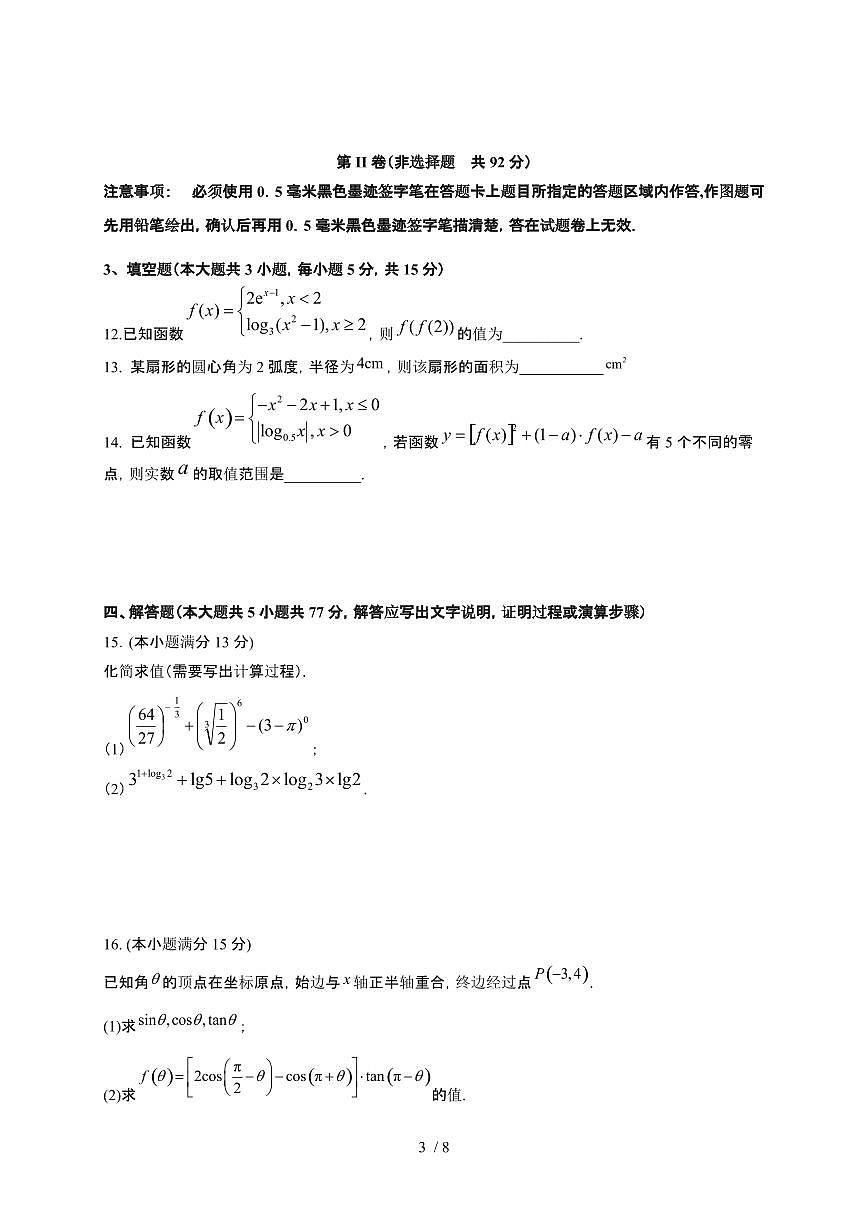 四川省成都市郫都区第四中学2025~2026学年高一上册12月月考数学检测试卷（含答案）第3页