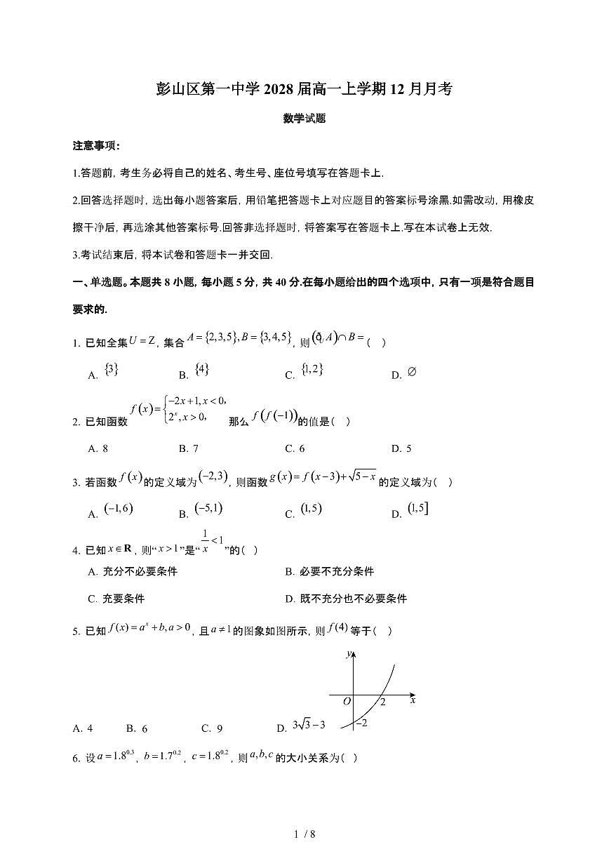 四川省眉山市彭山区第一中学2025~2026学年高一上册12月月考数学检测试卷（含答案）第1页