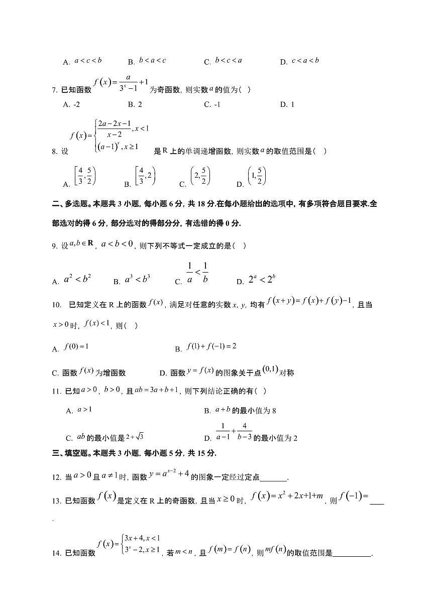 四川省眉山市彭山区第一中学2025~2026学年高一上册12月月考数学检测试卷（含答案）第2页