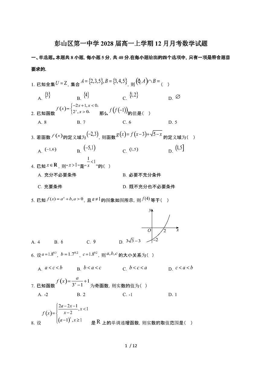 四川省眉山市彭山区第一中学2025~2026学年高一上册12月月考数学检测试卷（含详解）（含答案）第1页