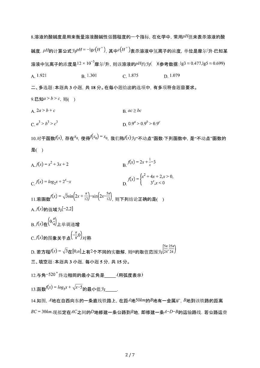四川省绵阳部分学校2025~2026学年高一上册期末考试数学检测试卷（含答案）第2页