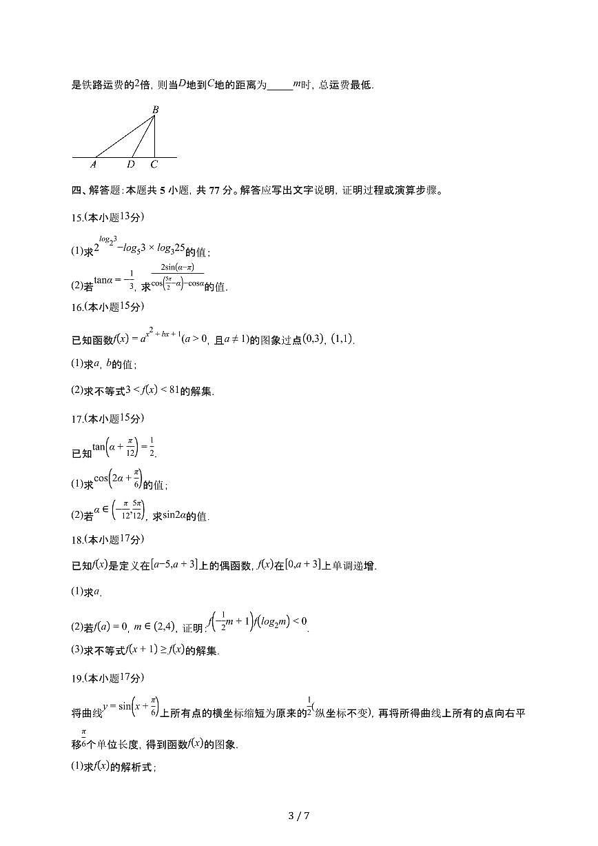 四川省绵阳部分学校2025~2026学年高一上册期末考试数学检测试卷（含答案）第3页
