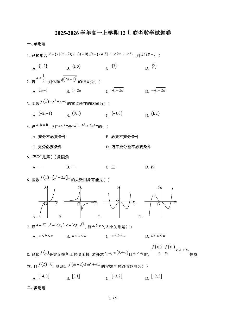 浙江省“南太湖”联盟2025~2026学年高一上册12月联考数学检测试卷（含答案）第1页