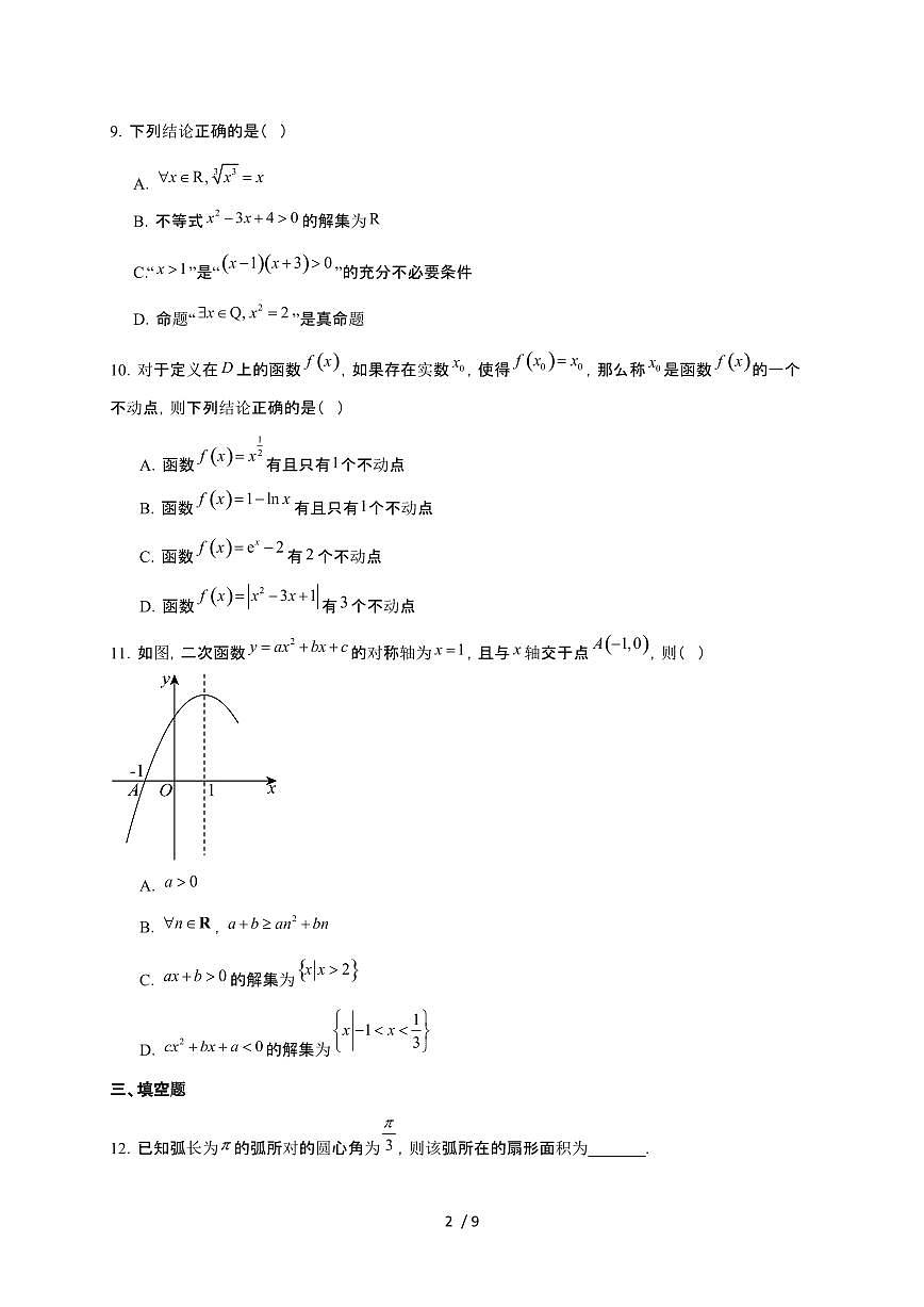 浙江省“南太湖”联盟2025~2026学年高一上册12月联考数学检测试卷（含答案）第2页