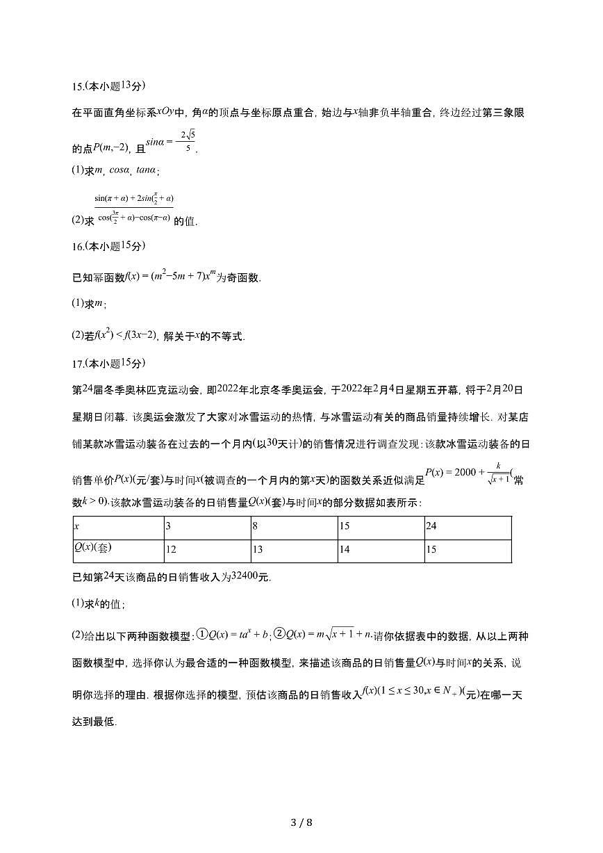 重庆市璧山中学2025~2026学年高一上册月考数学检测试卷（1月期末）（含答案）第3页