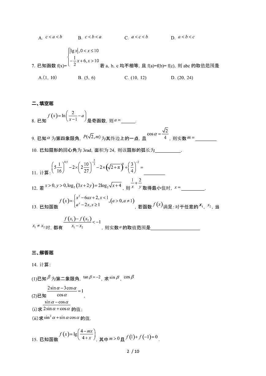 天津市静海区第一中学2025~2026学年高二上册（12月）学生学业能力调研数学检测试卷（含解析）第2页
