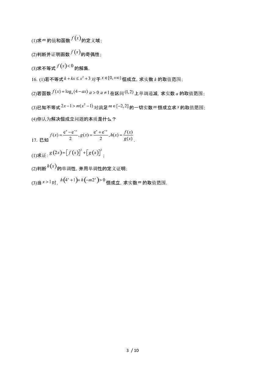 天津市静海区第一中学2025~2026学年高二上册（12月）学生学业能力调研数学检测试卷（含解析）第3页