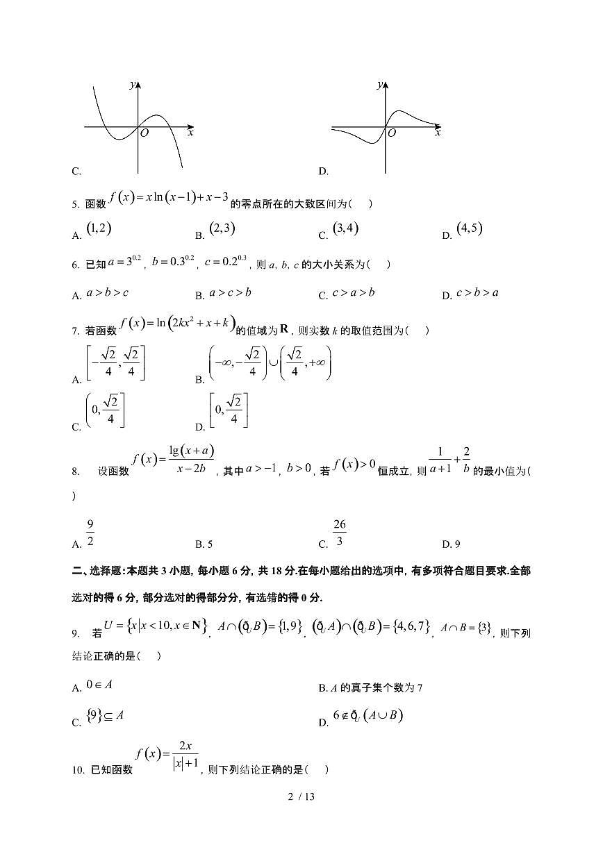 重庆市育才中学等校2025~2026学年高一上册12月联合诊断性考试数学检测试卷（含答案）第2页