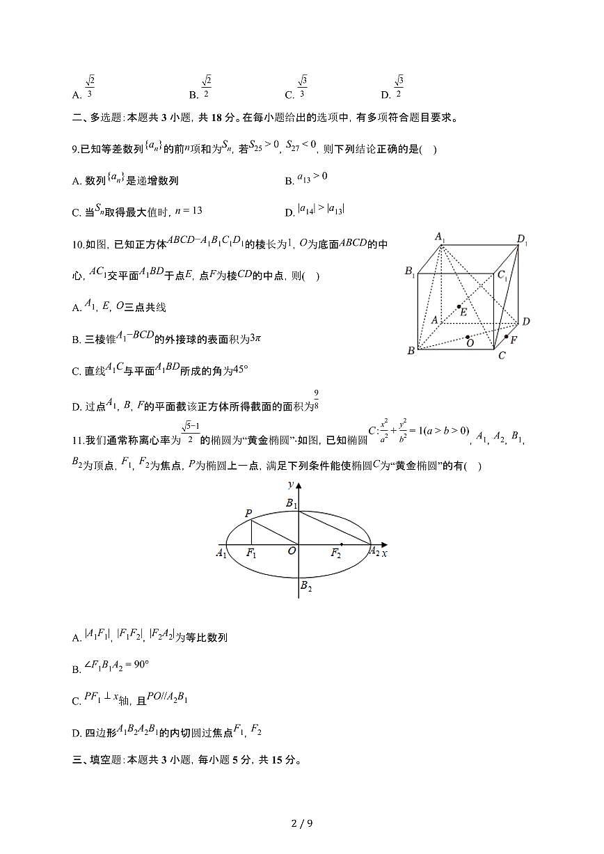 重庆市璧山中学2025~2026学年高二上册月考数学检测试卷（1月期末）（含答案）第2页