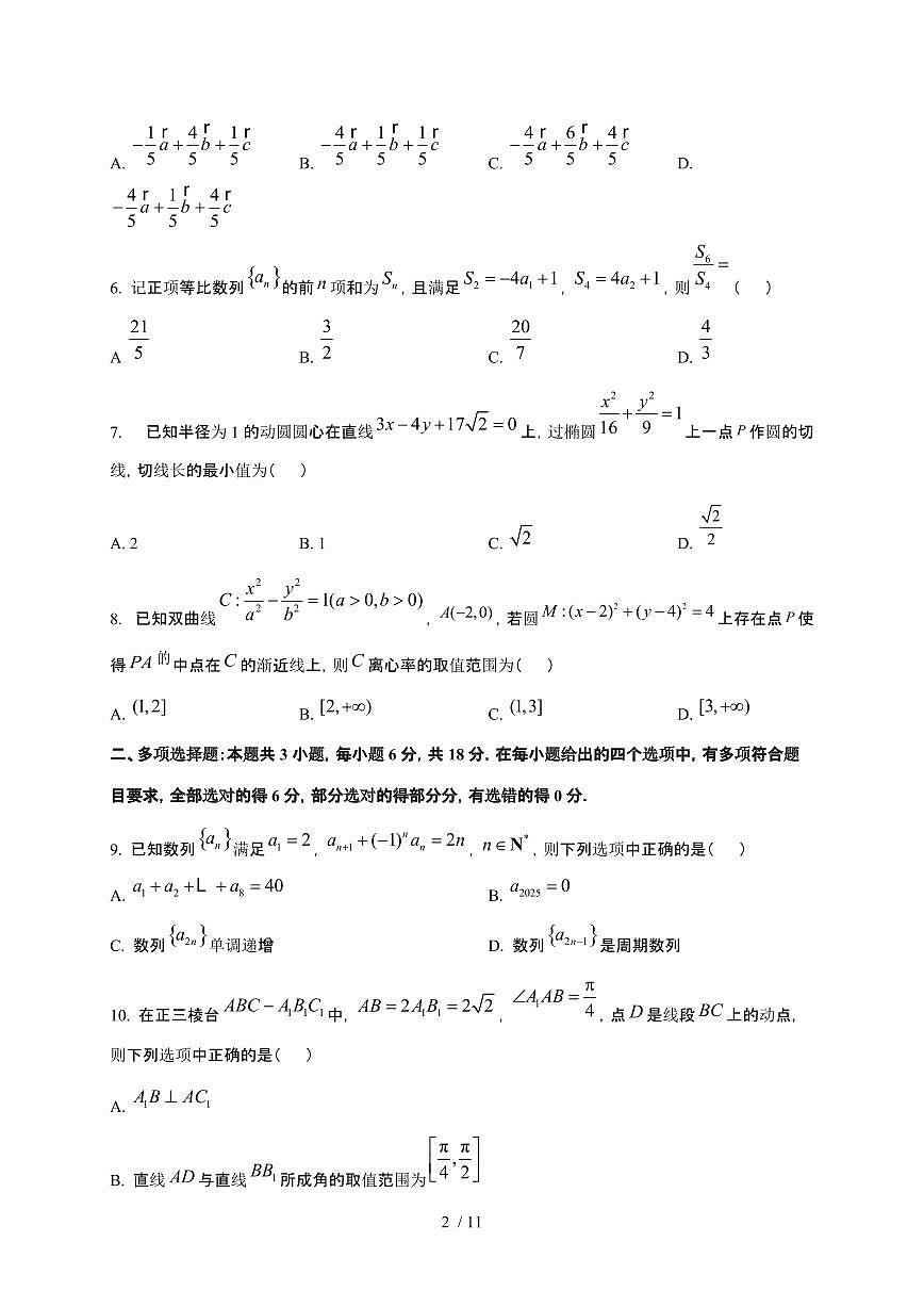 浙江省北斗星联盟2025~2026学年高二上册12月阶段性联考数学检测试卷（含答案）第2页