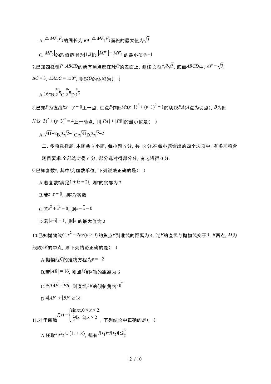 重庆市四川外国语大学附属外国语学校2025~2026学年高三上册12月月考数学检测试卷（含答案）第2页