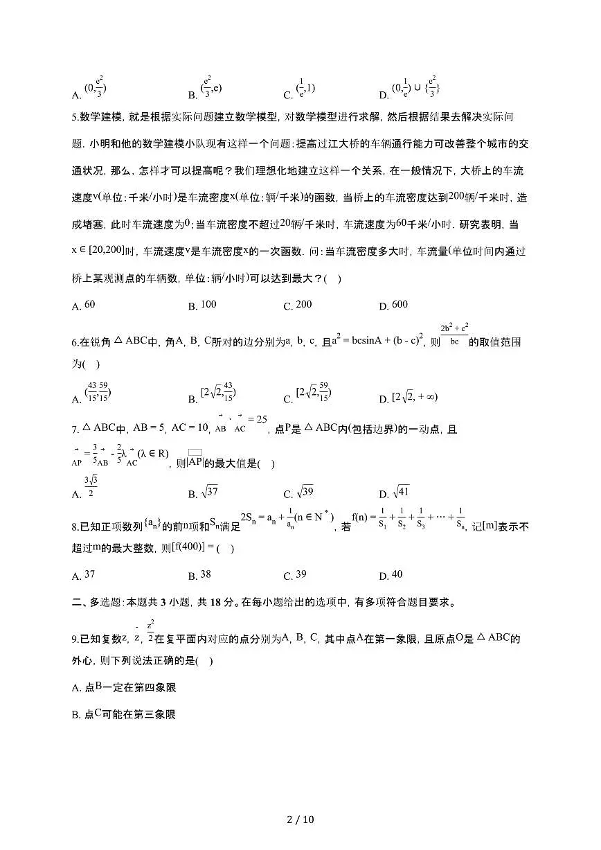 安徽省合肥市2025~2026学年高三上册期末模拟数学检测试卷（含答案）第2页