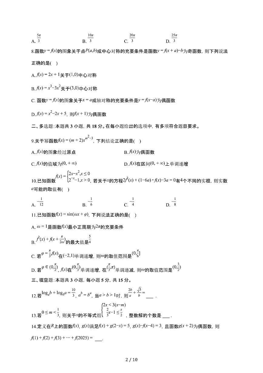 安徽省黄山市2025~2026学年高一上册期末模拟数学检测试卷（含答案）第2页