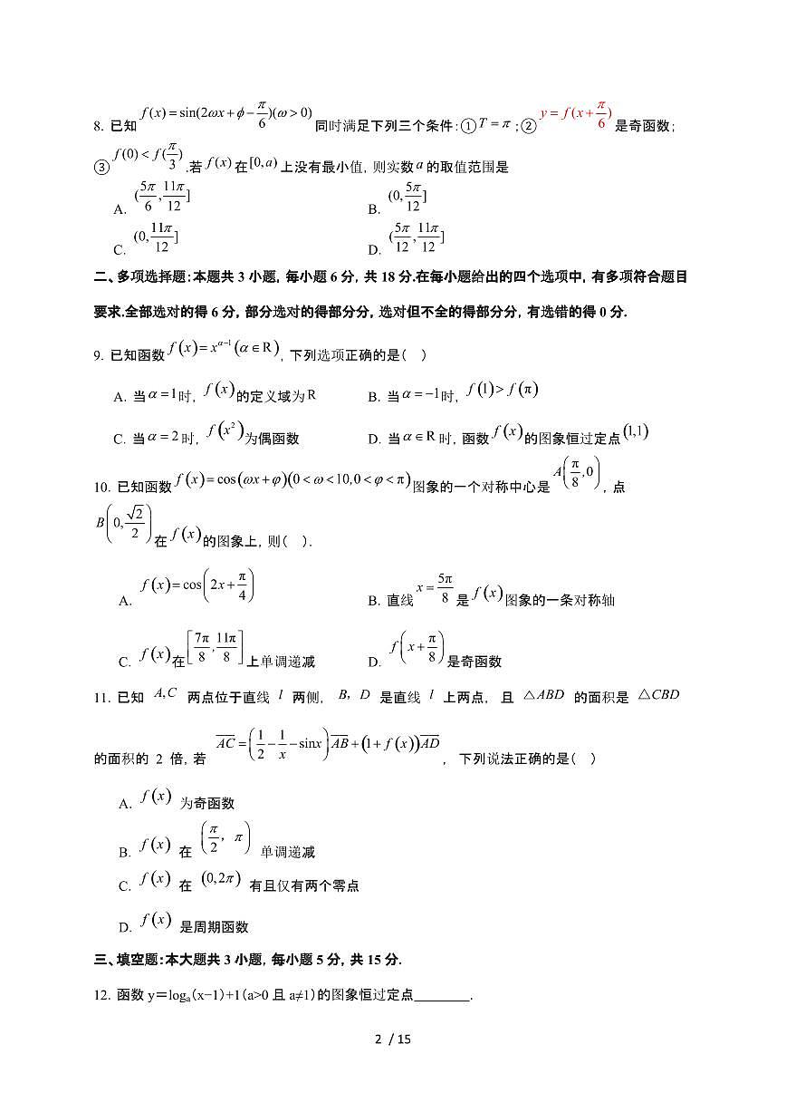福建省福州市2025~2026学年高一上册期末质量检测预测数学检测试卷（含答案）第2页