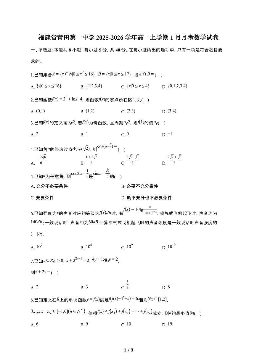 福建省莆田第一中学2025~2026学年高一上册1月月考数学检测试卷（含答案）第1页
