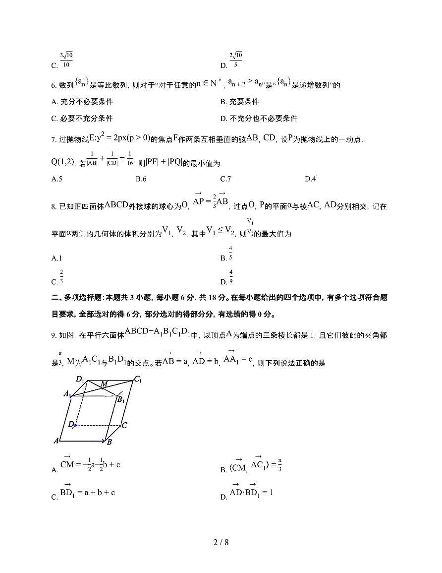 福建省厦门市厦门一中2025~2026学年高二上册12月月考数学检测试卷（含解析）第2页