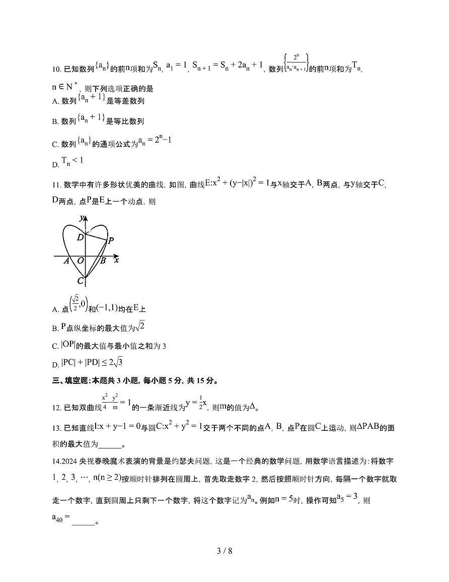 福建省厦门市厦门一中2025~2026学年高二上册12月月考数学检测试卷（含解析）第3页