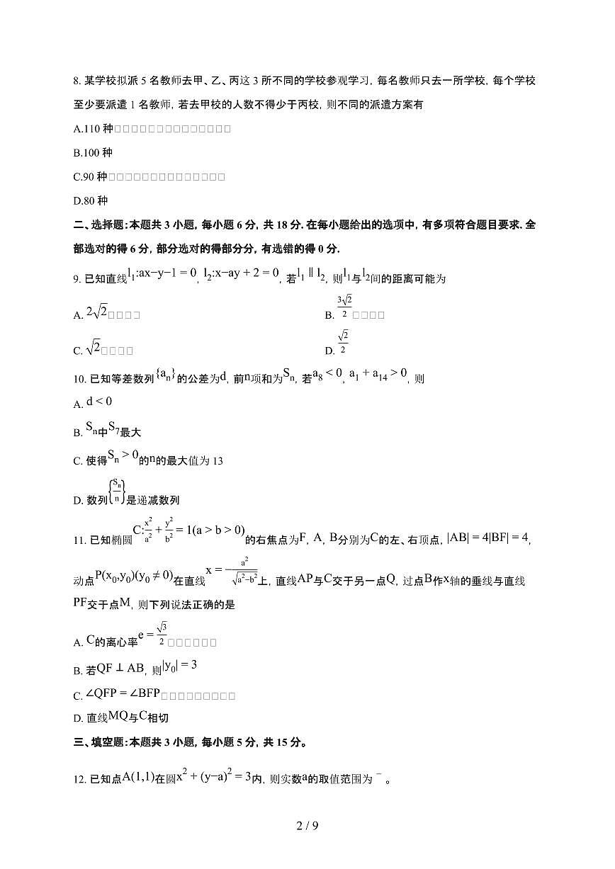 甘肃省白银市2025~2026学年上册期末高二数学检测试卷（含解析）第2页