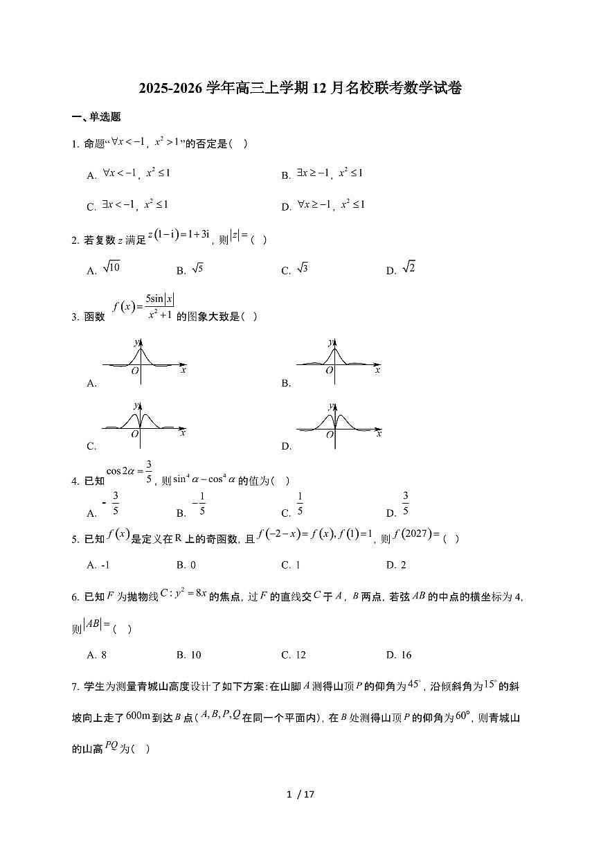 广西智桂大联考2026届高三上册12月名校联考数学检测试卷（含解析）第1页