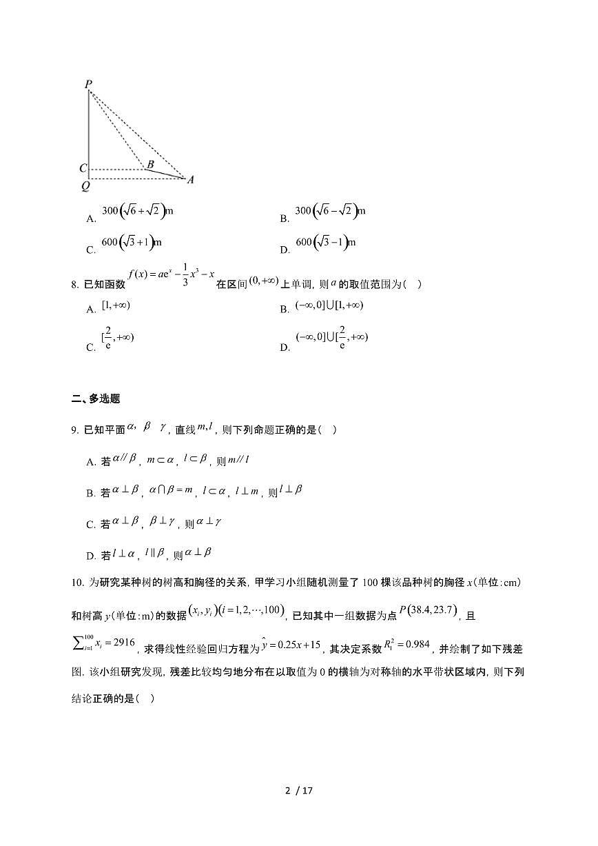 广西智桂大联考2026届高三上册12月名校联考数学检测试卷（含解析）第2页