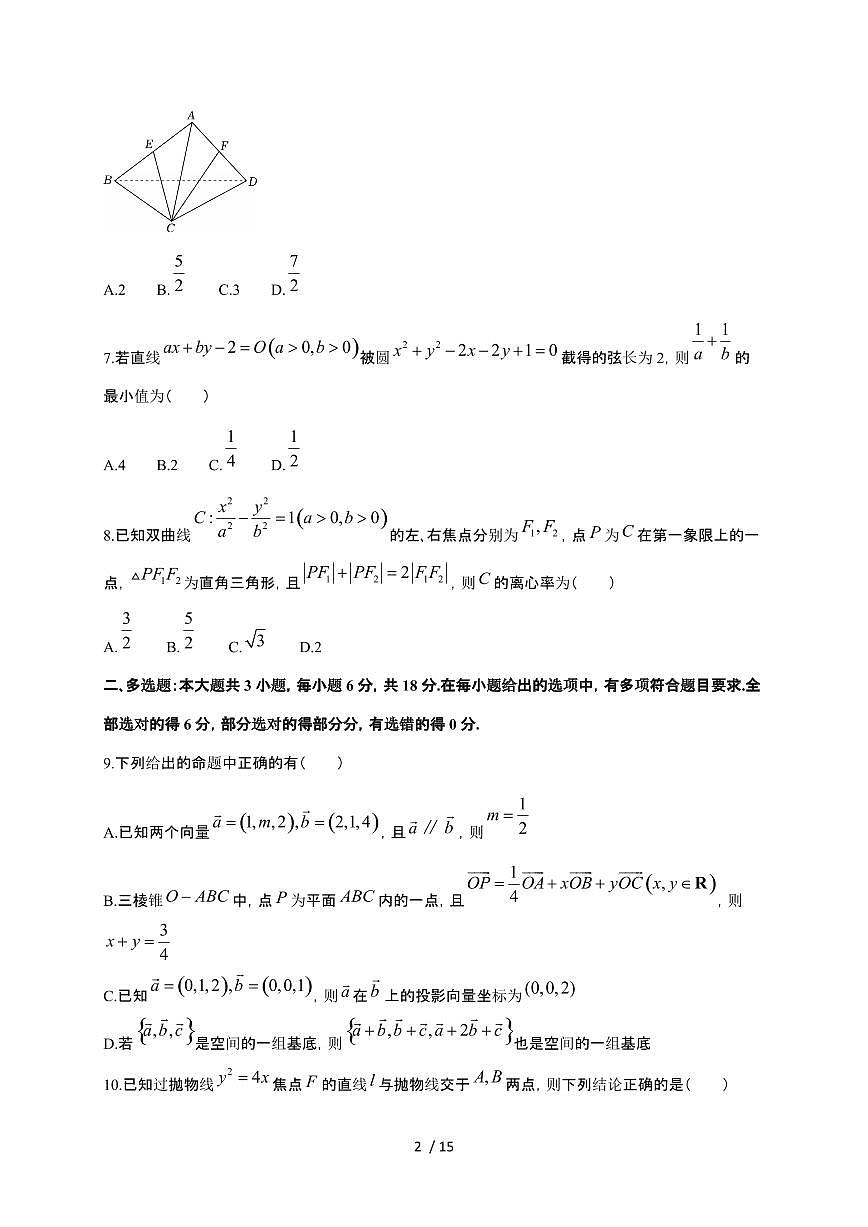 四川省巴中市南江中学2025~2026学年高二上册1月月考数学检测试卷（含答案）第2页