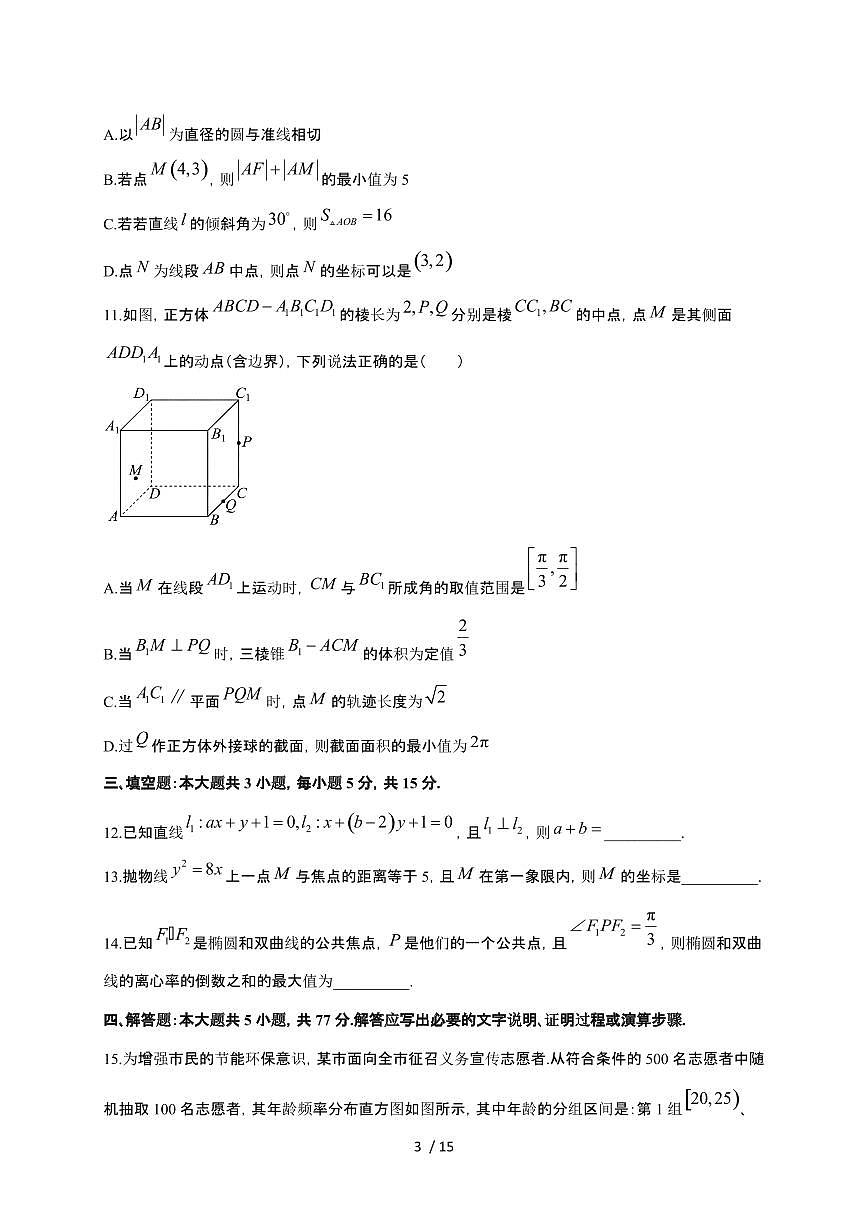 四川省巴中市南江中学2025~2026学年高二上册1月月考数学检测试卷（含答案）第3页