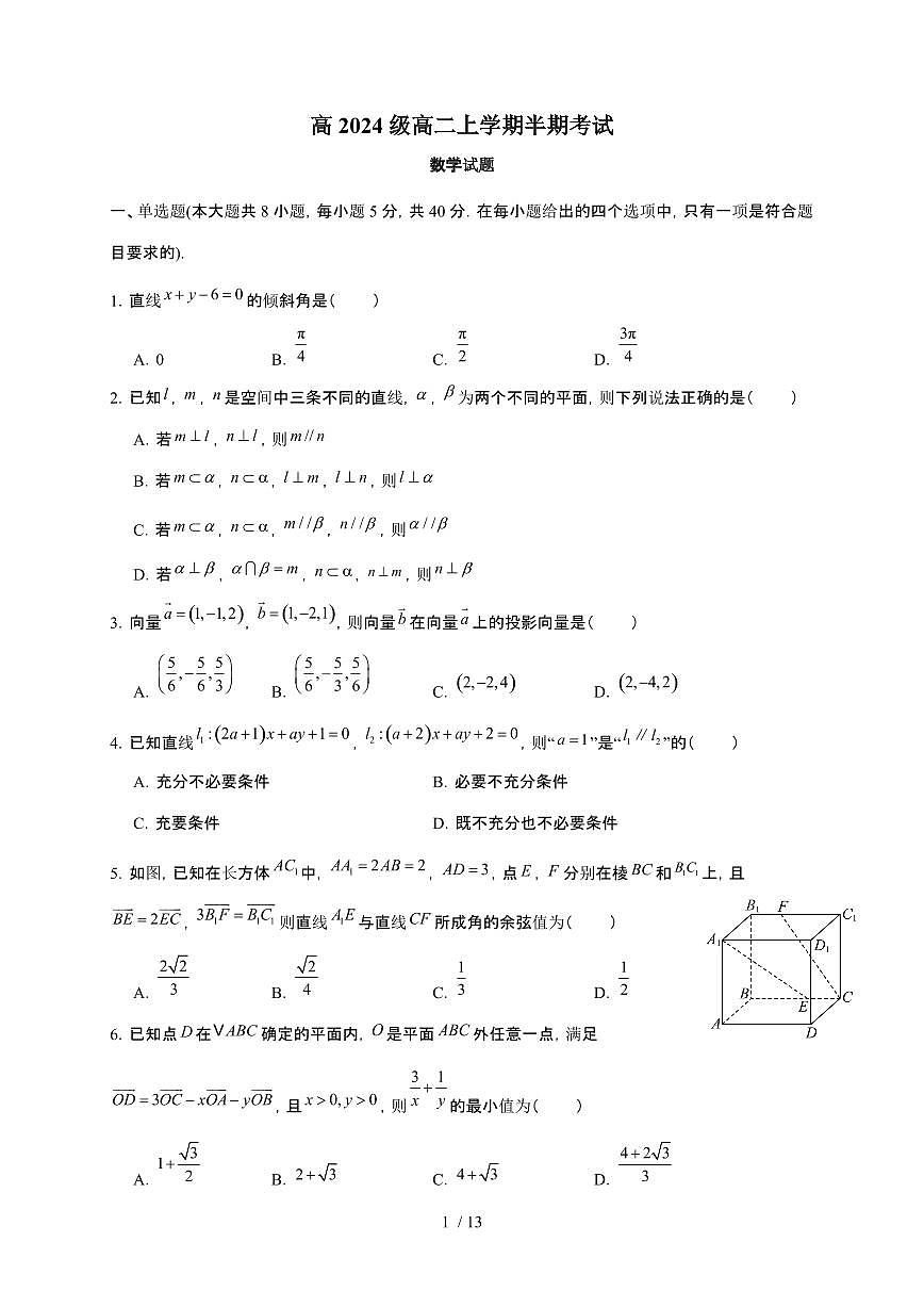 四川省达州外国语学校2025~2026学年高二上册期中考试数学检测试卷（含答案）第1页