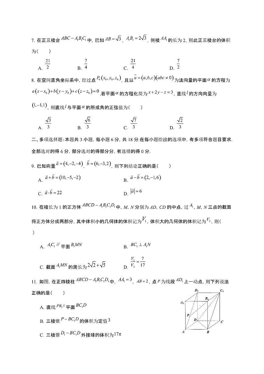 四川省达州外国语学校2025~2026学年高二上册期中考试数学检测试卷（含答案）第2页