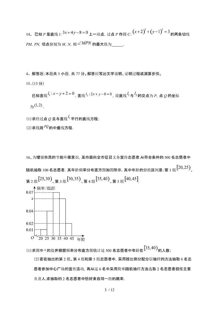 四川省眉山市彭山区第一中学2025~2026学年高二上册12月月考数学检测试卷（含答案）第3页