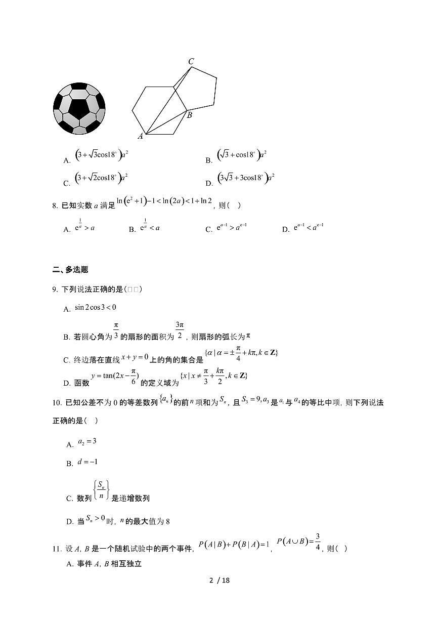 四川省绵阳南山中学2026届高三上册高考模拟（四）数学检测试卷（含答案）第2页