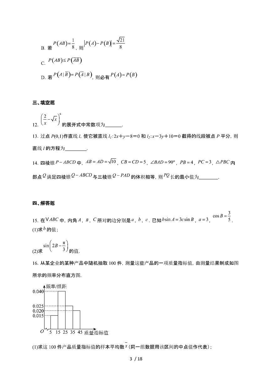 四川省绵阳南山中学2026届高三上册高考模拟（四）数学检测试卷（含答案）第3页