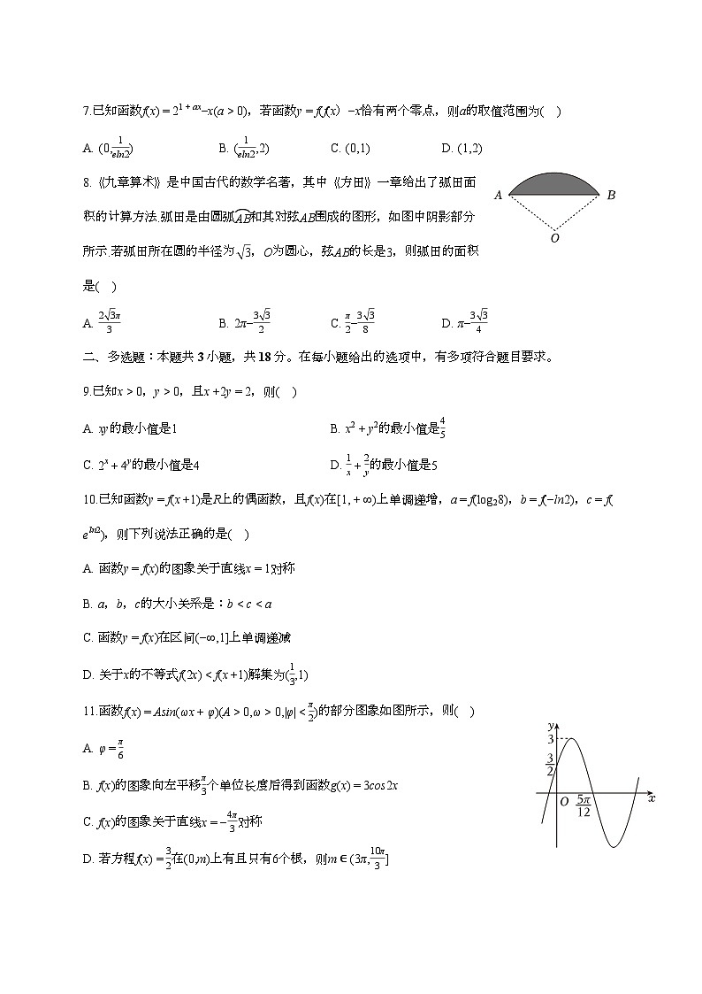 2025-2026学年安徽省滁州市定远县育才学校高一上学期（12月）月考数学试题 [附答案]第2页