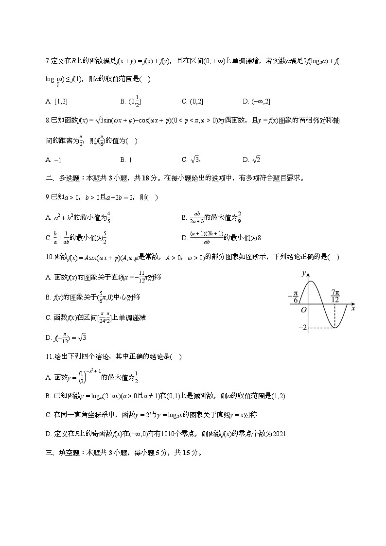 2025-2026学年安徽省滁州市高一上学期期末模拟数学试题 [附答案]第2页