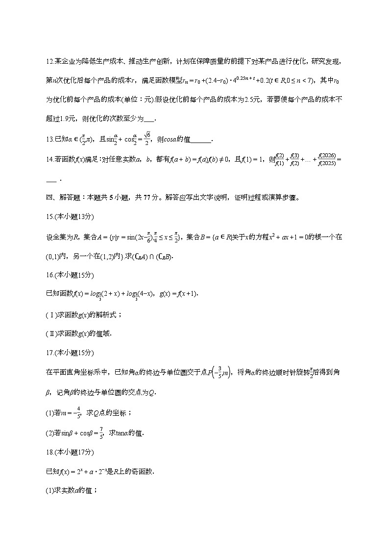 2025-2026学年安徽省滁州市高一上学期期末模拟数学试题 [附答案]第3页