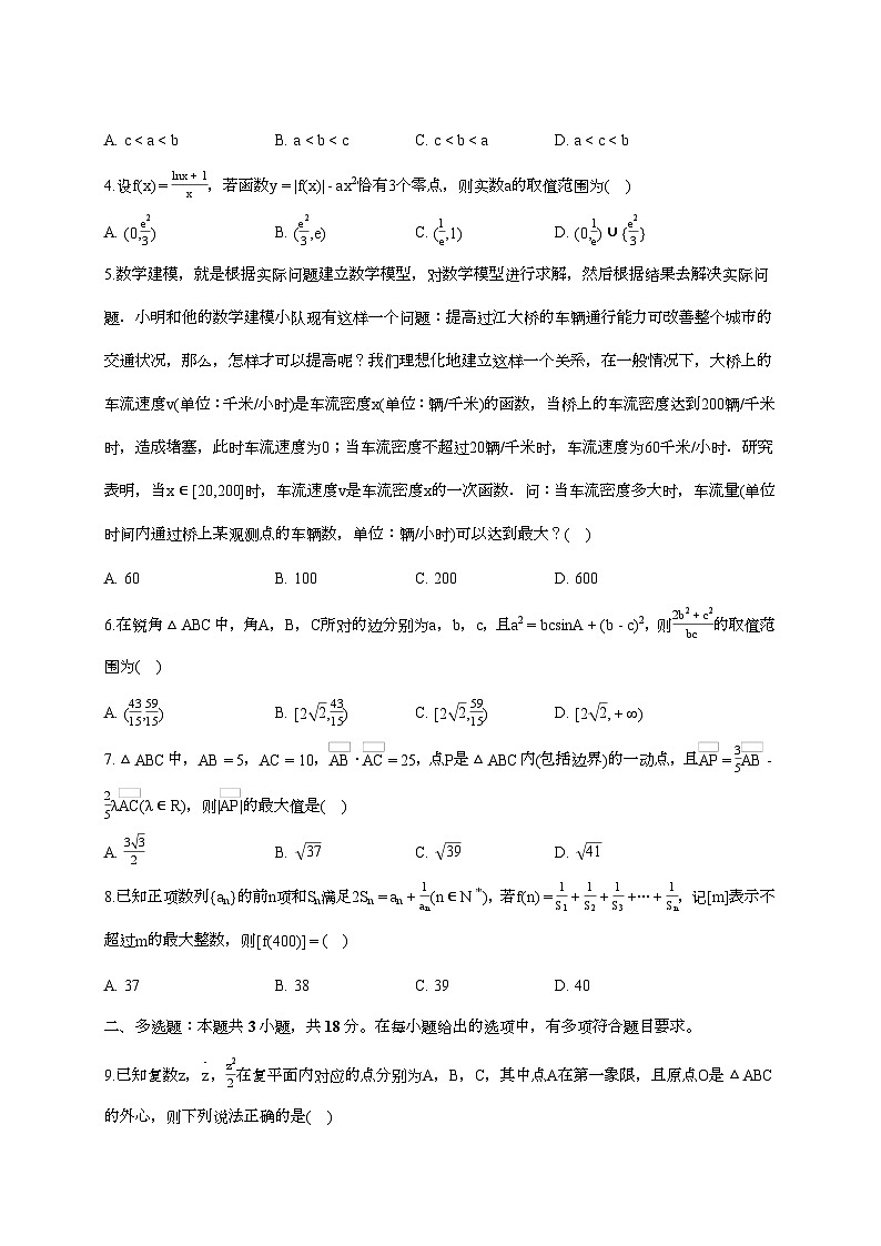 2025-2026学年安徽省合肥市高三上学期期末模拟数学试题 [附答案]第2页
