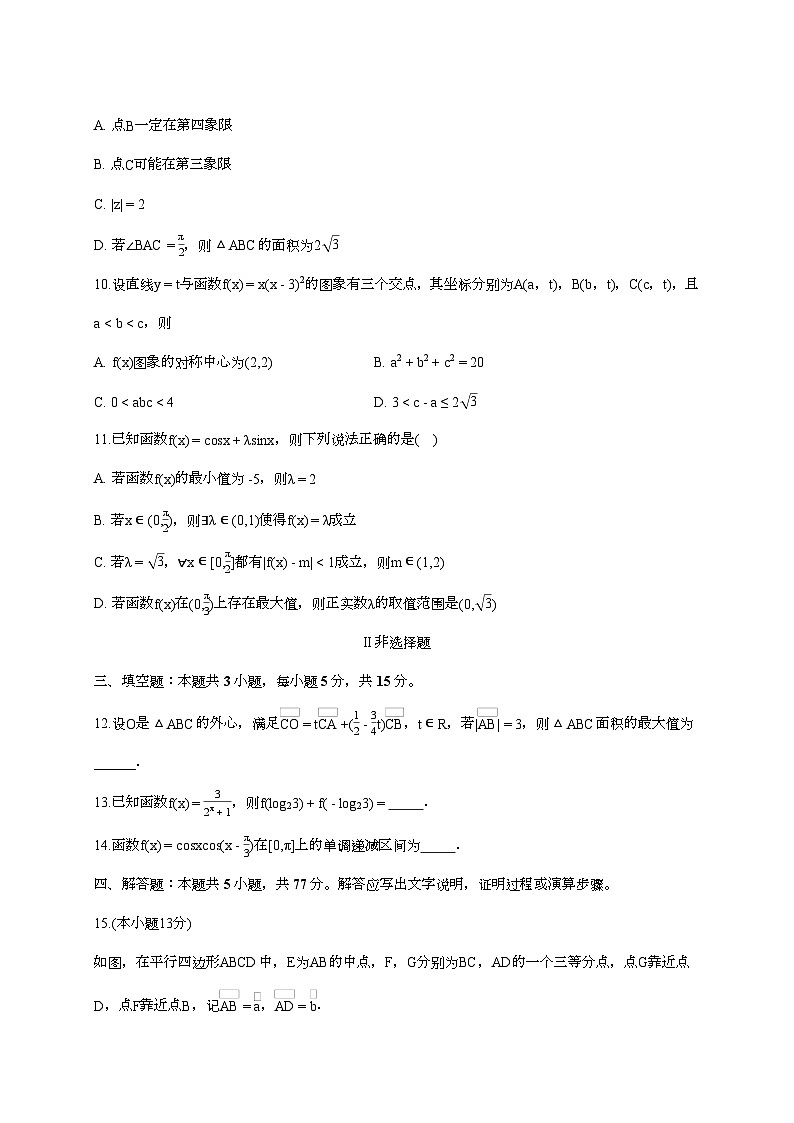 2025-2026学年安徽省合肥市高三上学期期末模拟数学试题 [附答案]第3页