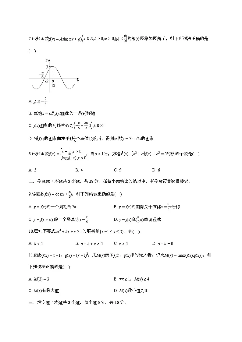 2025-2026学年安徽省合肥市高一上学期期末数学模拟试题（含答案）第2页