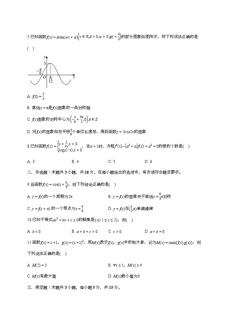 2025-2026学年安徽省合肥市高一上学期期末数学模拟试题（含答案）第2页