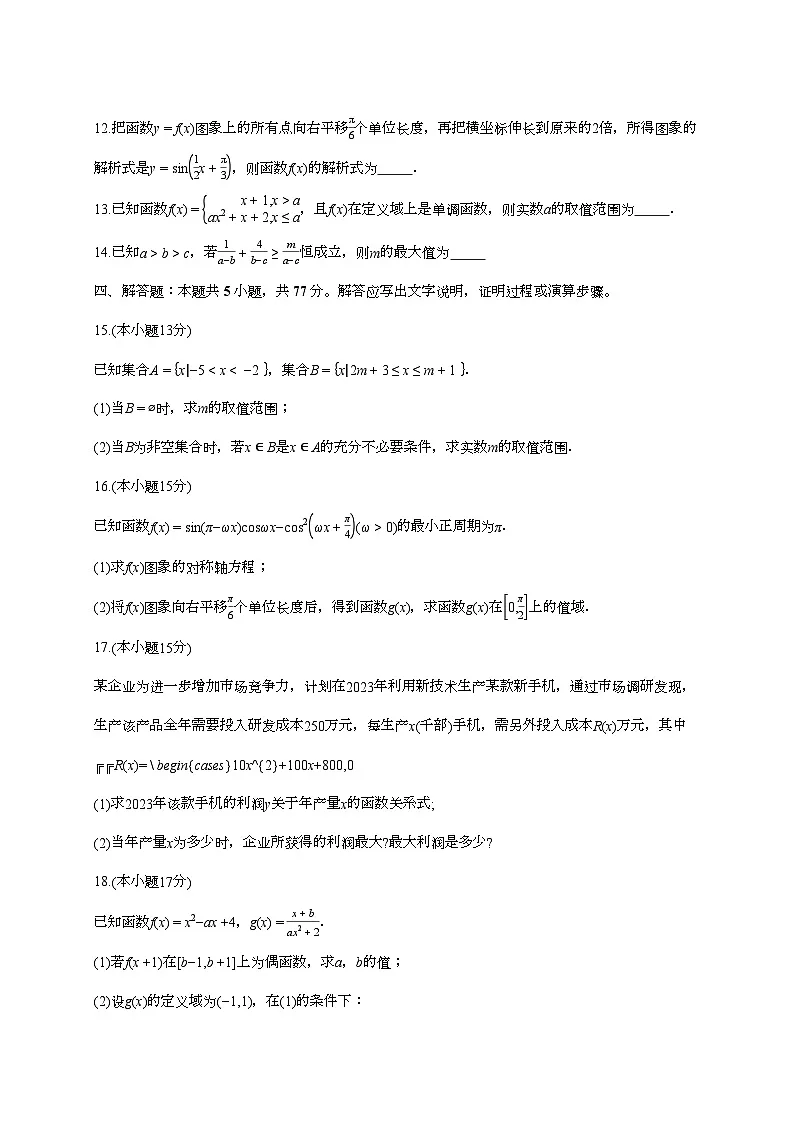 2025-2026学年安徽省合肥市高一上学期期末数学模拟试题（含答案）第3页